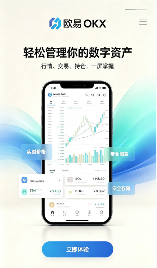欧交易所app官网下载安全新手入门：三步完成第一笔数字资产交易